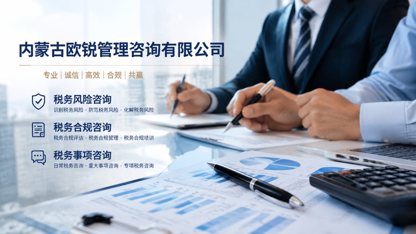 内蒙古阿拉善高新技术产业开发区让企业财税合规更稳